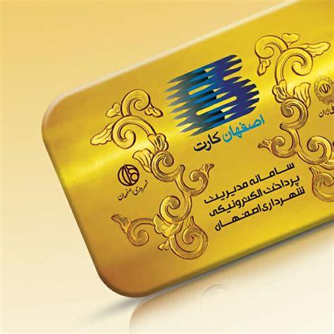 کارت شهروندی اصفهان